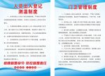 门卫制度