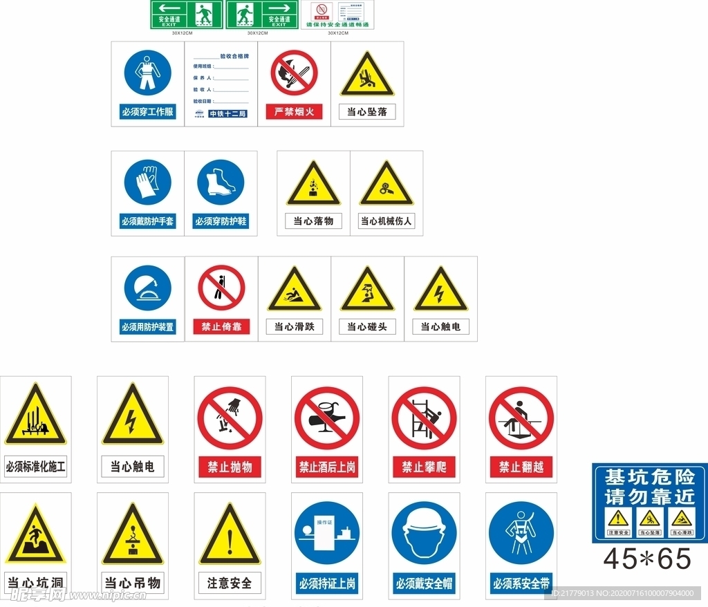 安全标识标志