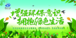 环保