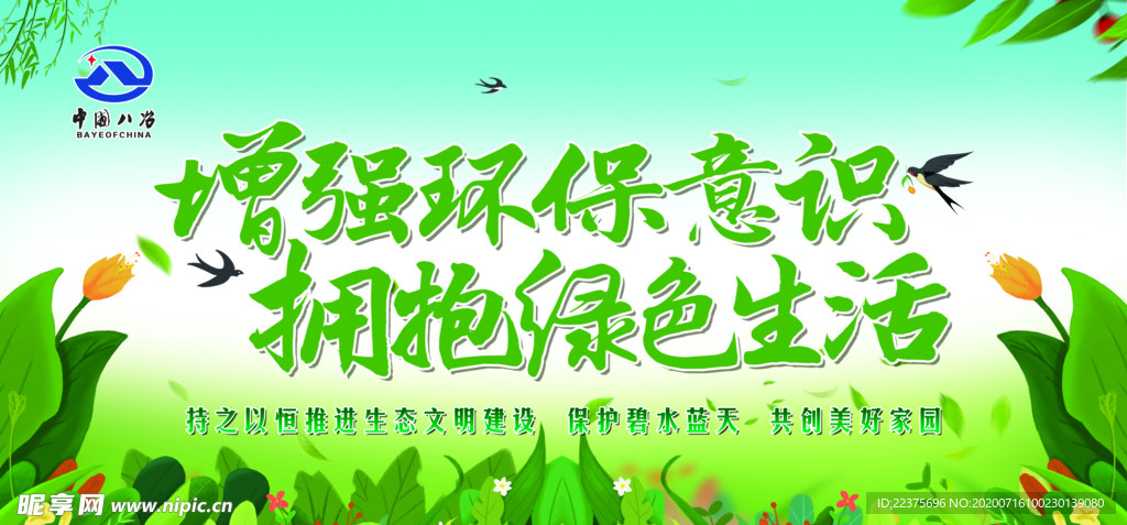 环保