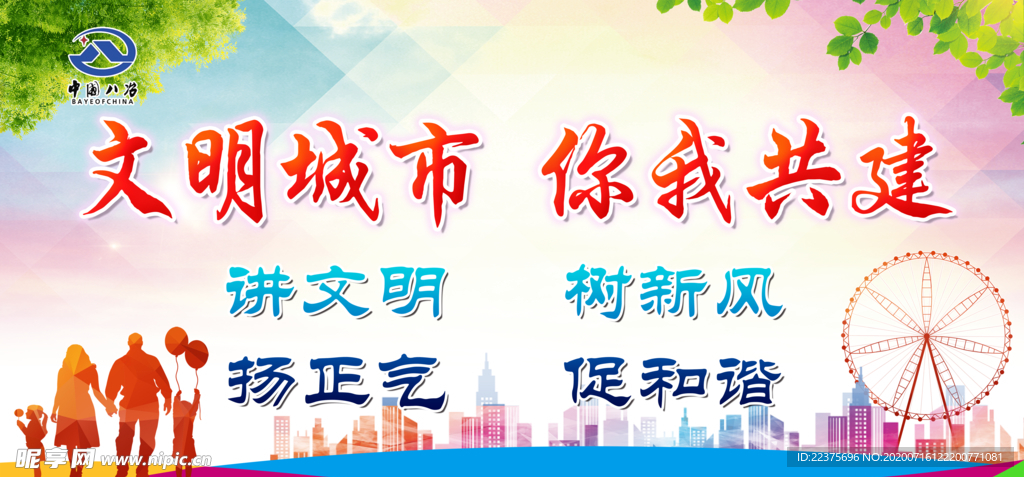 文明城市