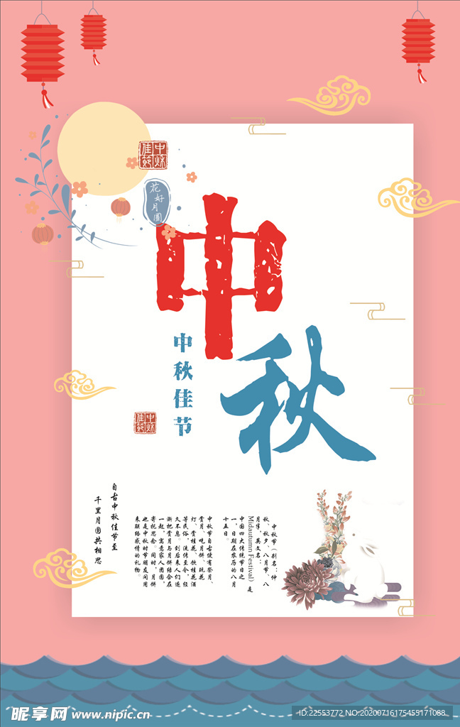 中秋节海报