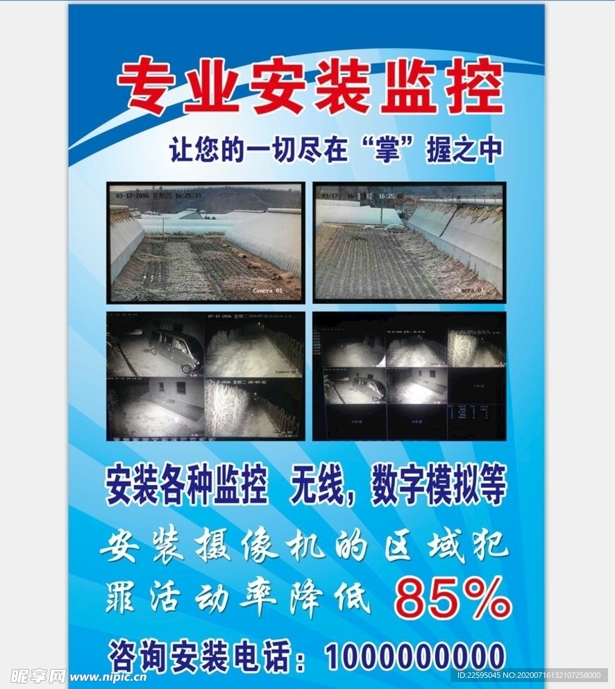 安装监控