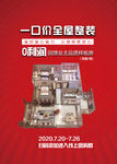 全屋整装装修海报宣传图