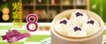 紫薯包优惠活动海报展板