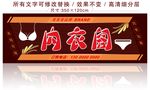 内衣简约大气门头