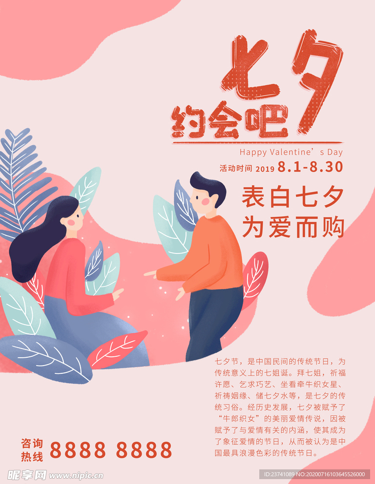 七夕