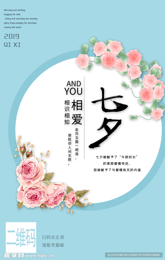 七夕