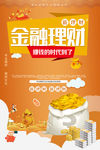 金融理财