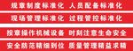 工地宣传标语