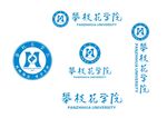 攀枝花学院标志