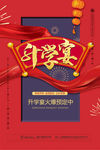 升学宴