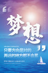 梦想海报