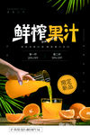 鲜榨果汁