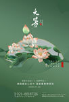 大暑