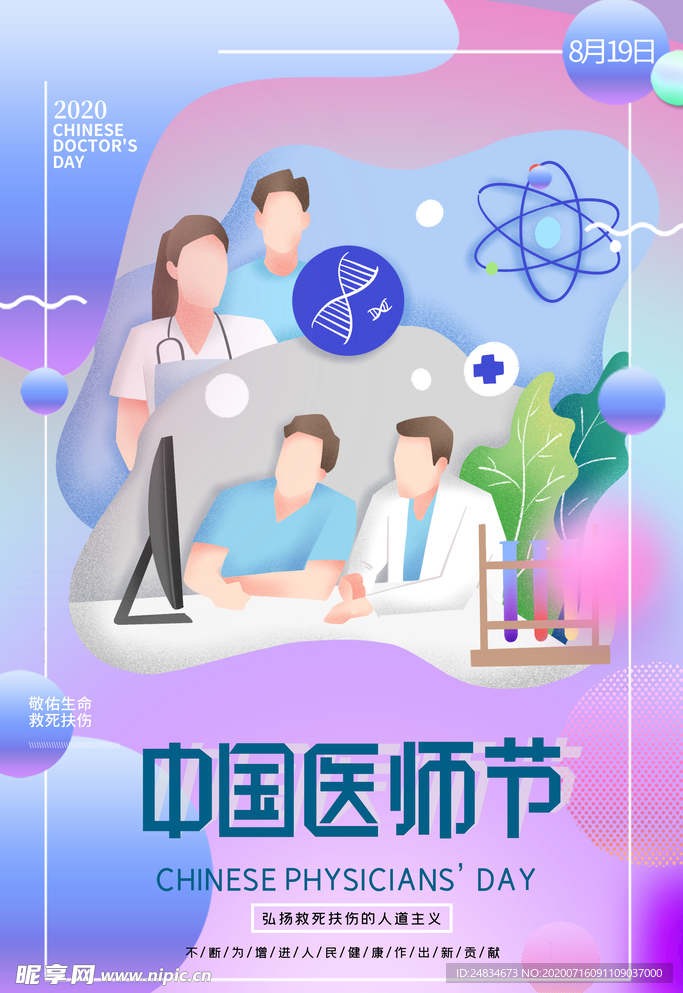 医师节