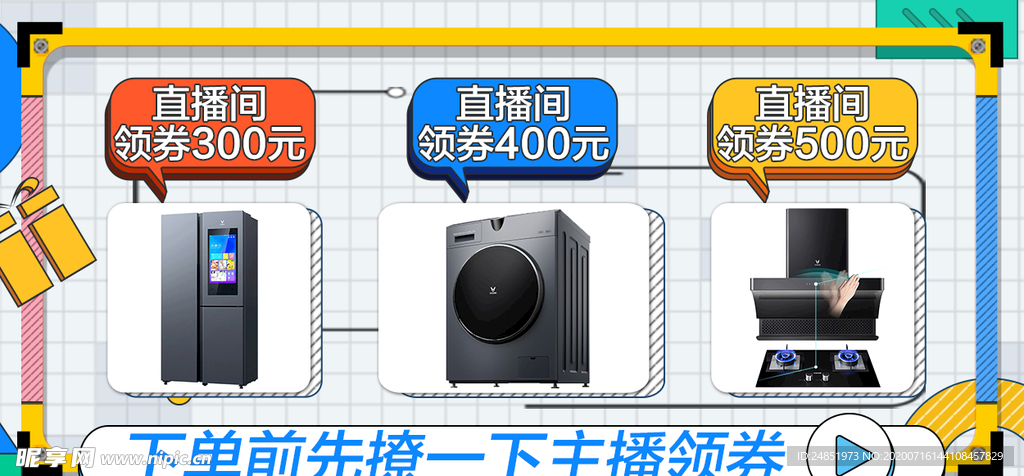 直播banner