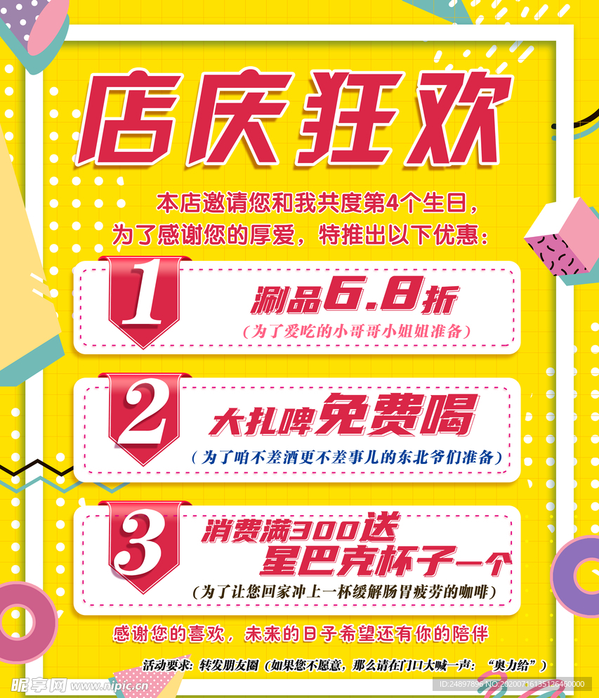 促销海报