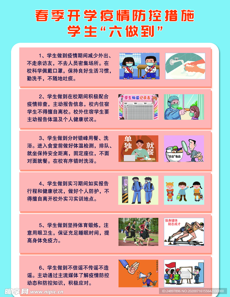 六做到