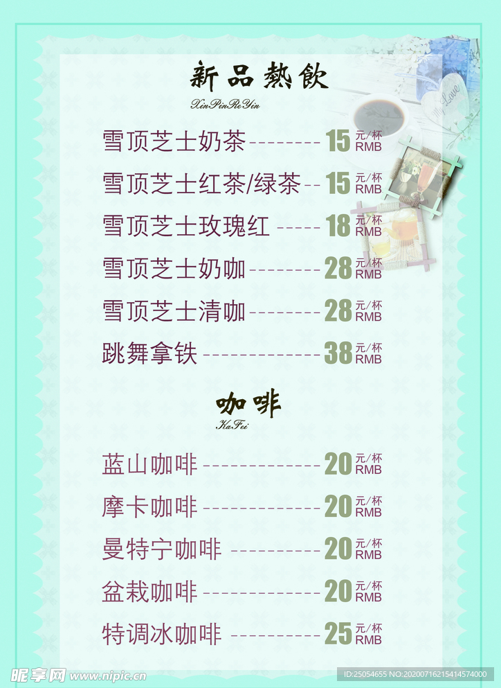 清新风奶茶宣传