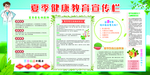 夏季健康教育