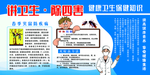 讲卫生除四害