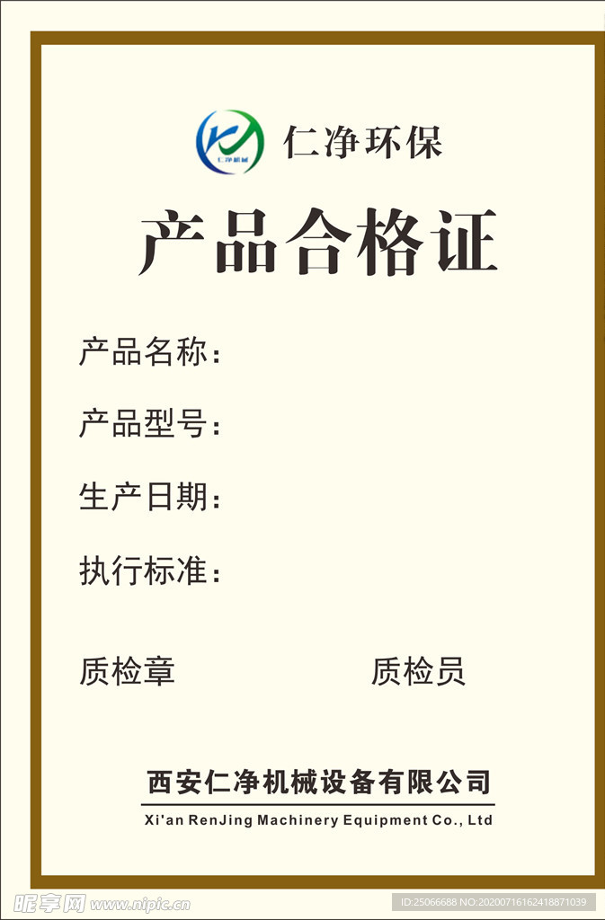产品合格证