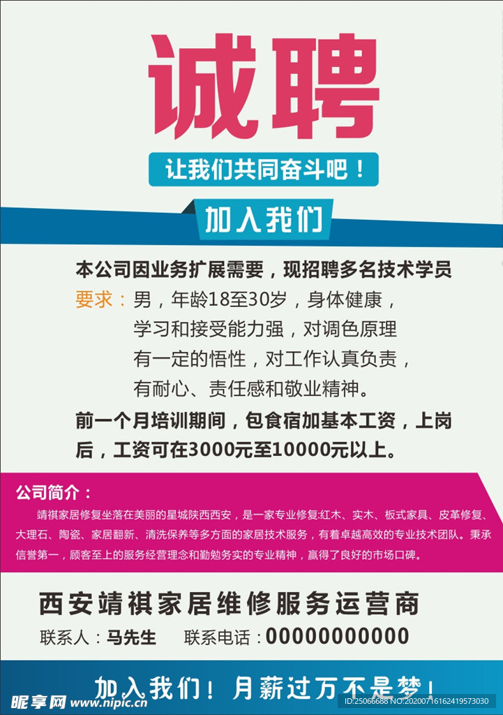 招聘单页
