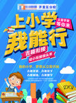 辅导班宣传单