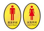 男女洗手间标识