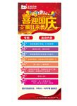 国庆展架