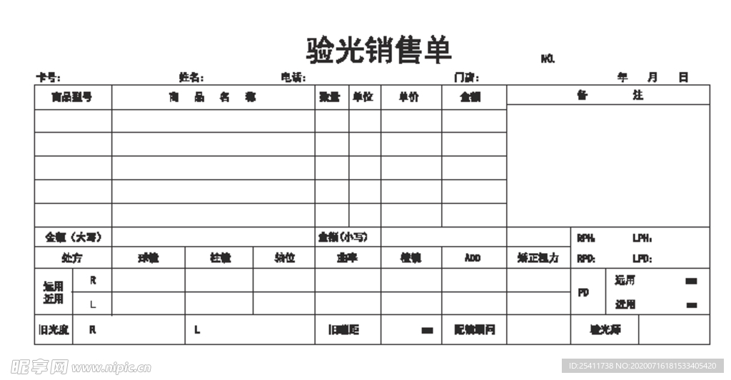 验光销售单