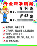 测漏 名片