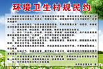 环保 村