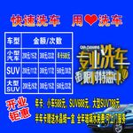 洗车 价格表