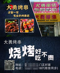 烤串 名片