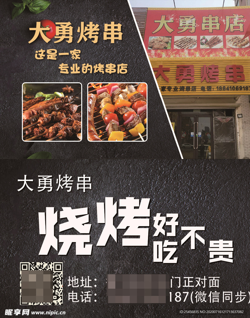 烤串 名片