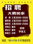 烤串 招聘