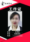 工作证