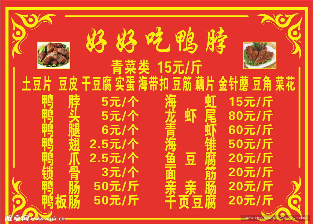 鸭脖 价格表