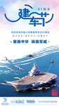 八一建军节