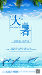 大暑