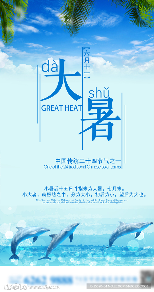 大暑