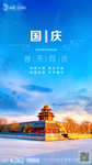 国庆节