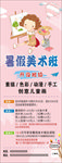 暑假美术班