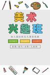 暑假培训