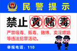 民警提示