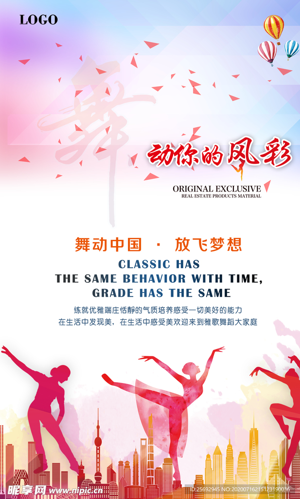 舞蹈培训班