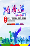 跆拳道