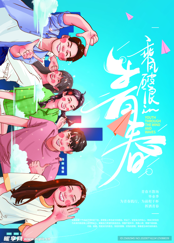 致青春